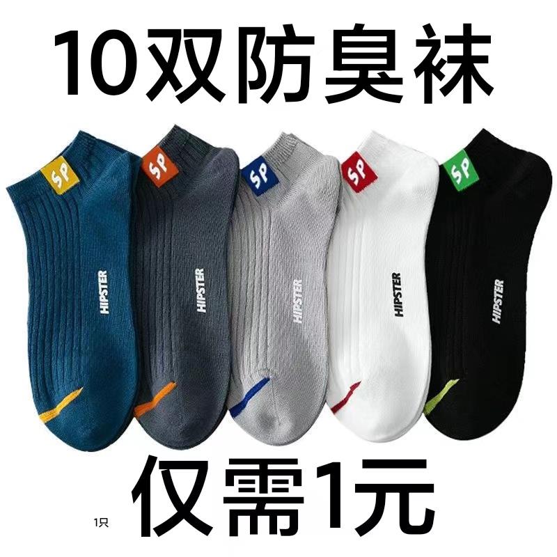 袜子男士春夏季薄款篮球短袜防臭船袜中筒透气吸汗运动袜潮流低帮
