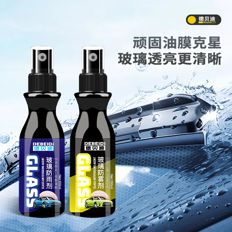 防雾剂汽车挡风玻璃防起雾神器后视镜长效防雨喷剂车窗除雾