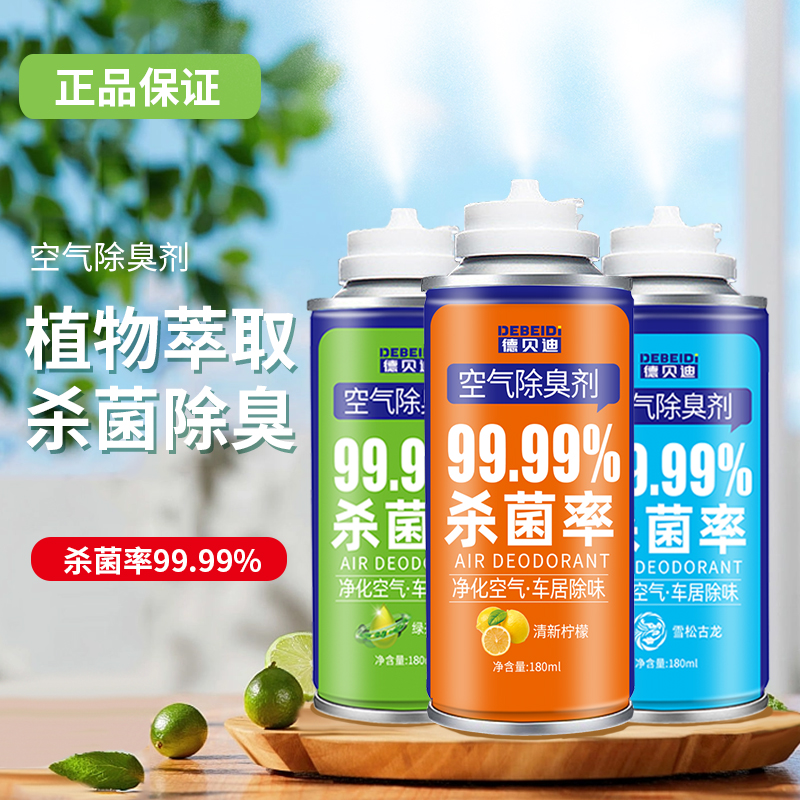 车内除异味除臭车用去味异味净化器杀菌剂汽车空调空气清新剂