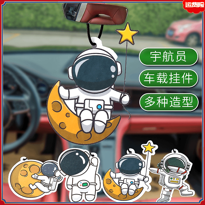 卡通星球宇航员汽车香片车载持久香薰香氛个性香水汽车挂件饰品