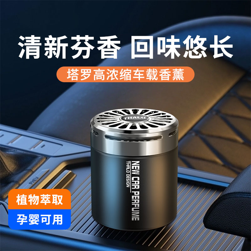 新店福利车载香薰淡香除味响彻香水汽车摆件持久留香固体香薰持久