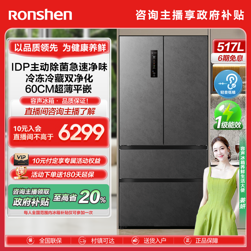 【政府补贴20%】容声517升法式灰多门双净大容量净味冰箱