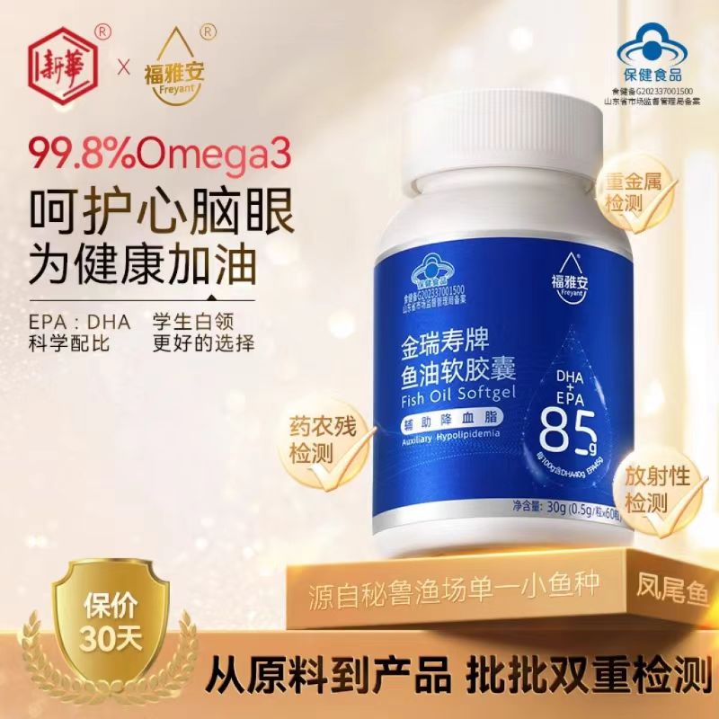 福雅安金瑞寿>99%omega3高纯度鱼油软胶囊DHA+EPA 鱼油 SS