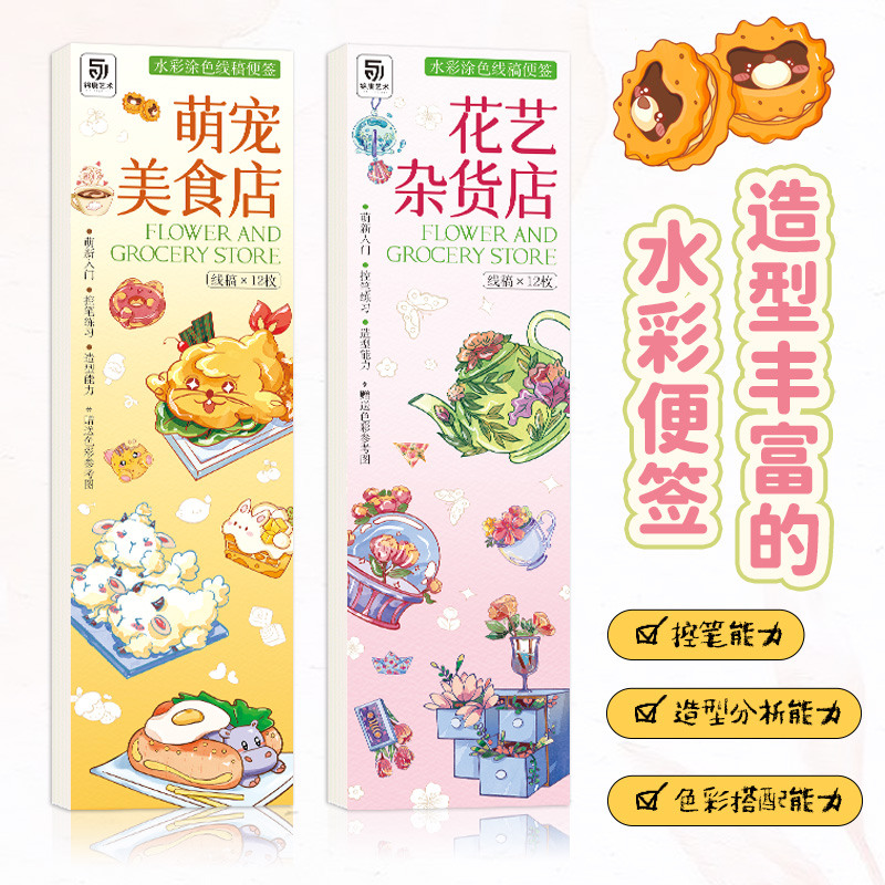 水彩涂色线稿便签 萌宠花艺 涂鸦画纸便携涂色本 儿童手绘DIY书签