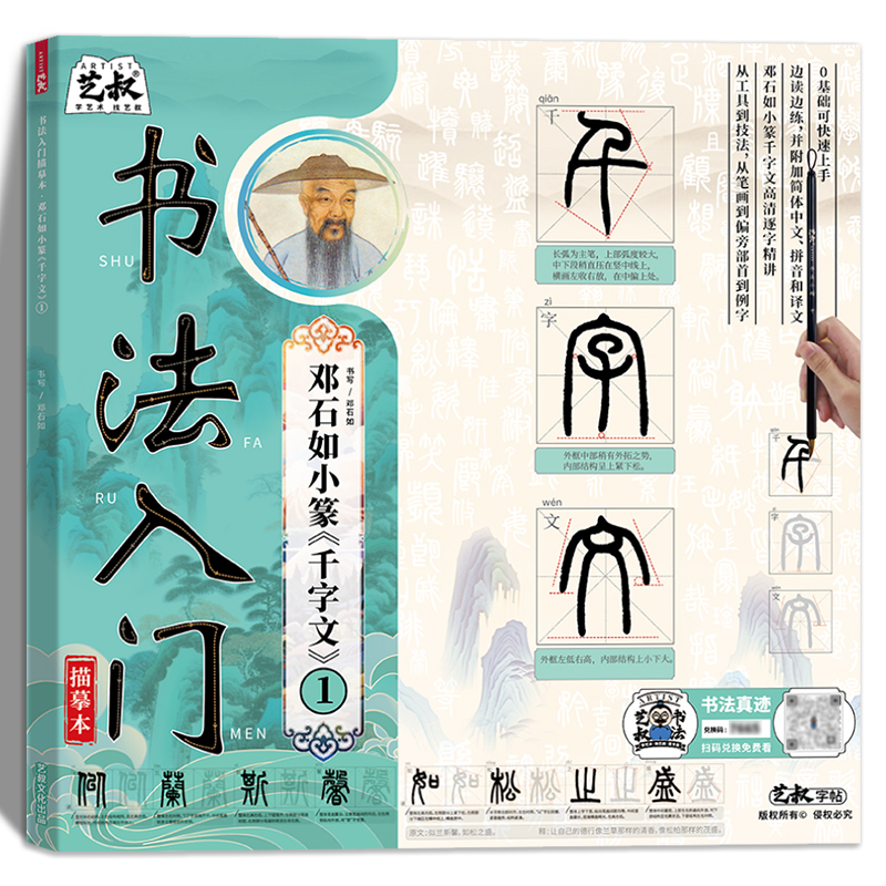 邓石如篆书千字文篆体小篆毛笔书法入门临摹字帖 清代经典碑帖