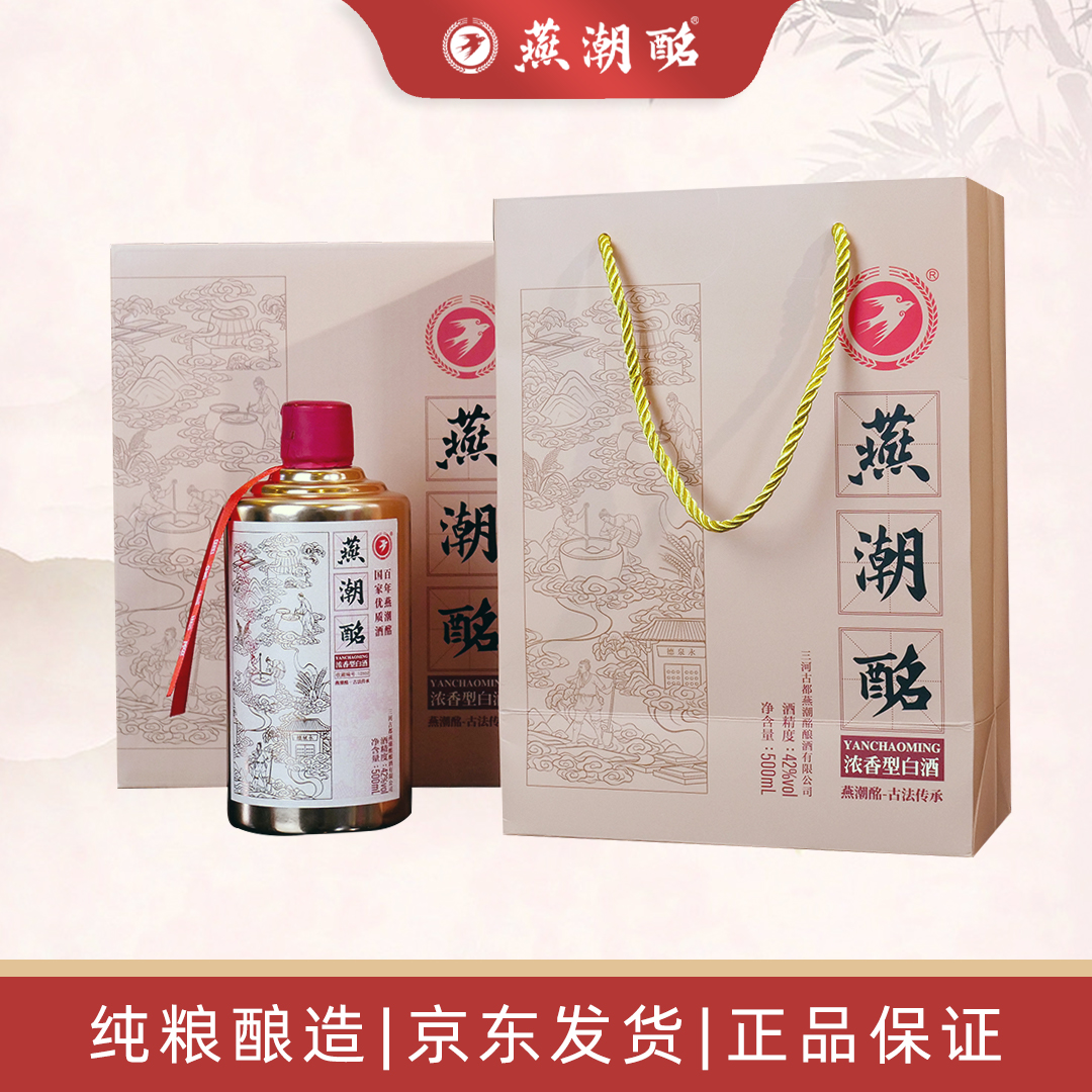 燕潮酩百年53优酒厂 固态法浓香型白酒古法传承 42度500ml
