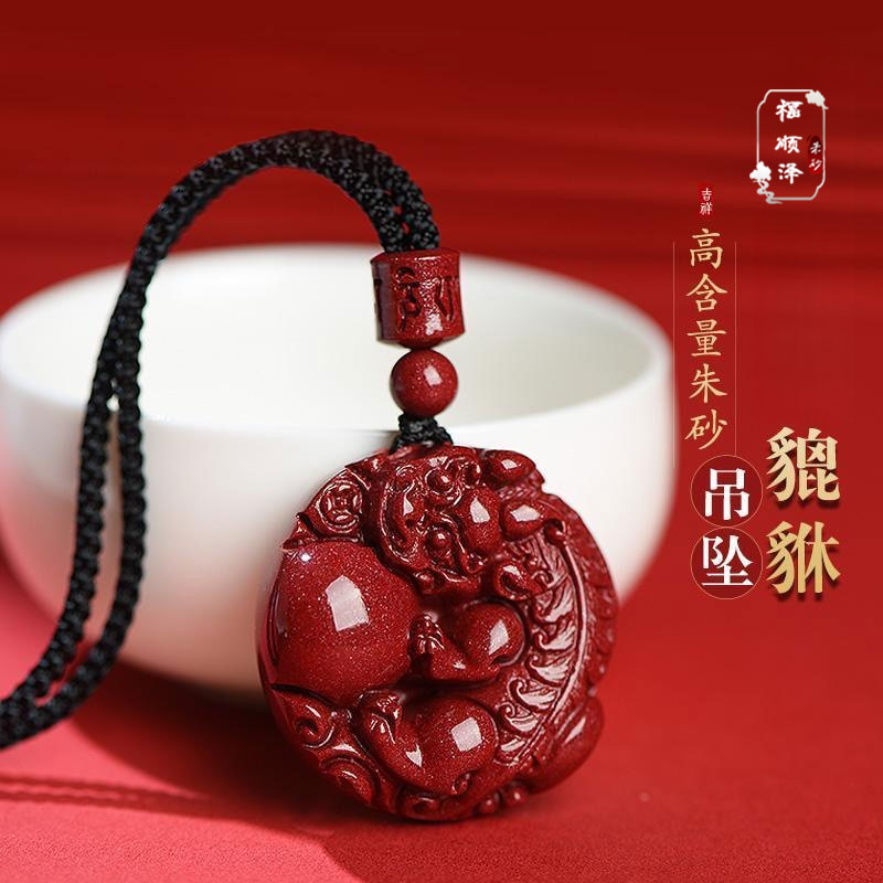 福顺泽 正品朱砂《貔貅抱球》吊坠女款项链【送礼盒+礼袋】