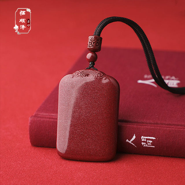 福顺泽 正品朱砂｛新款光面无事牌｝大全吊坠【礼盒＋礼袋】