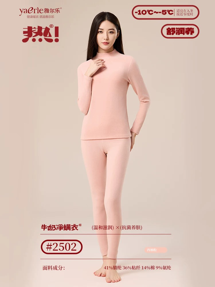 雅尔乐加厚2502女士中高领秋冬新品牛奶润肤打底秋衣秋裤套装