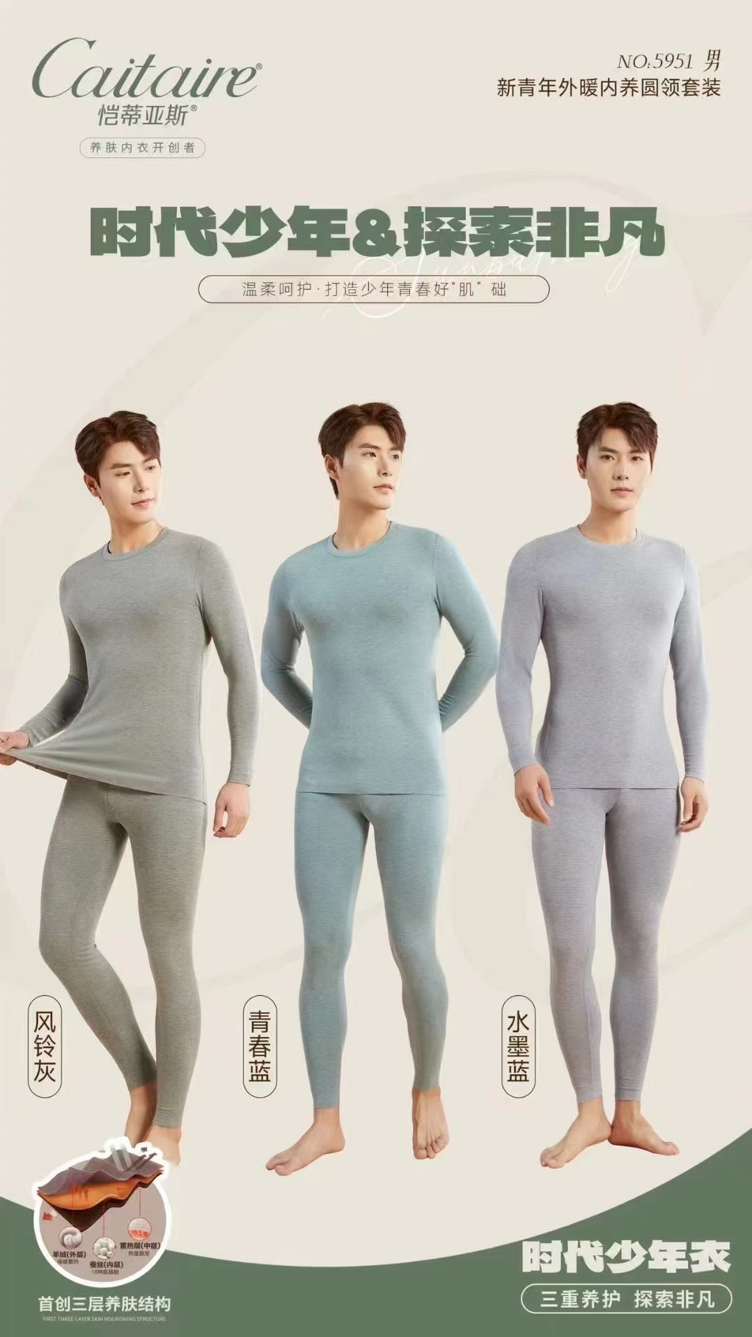 恺蒂亚斯5951男士加厚少年养肤衣秋衣秋裤套装