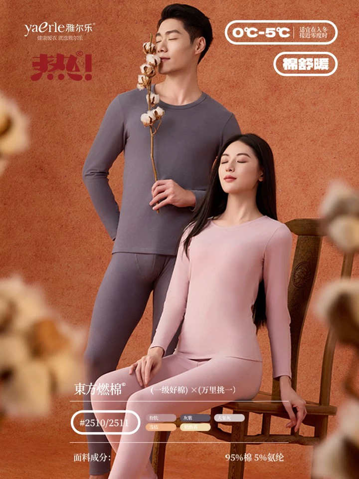 雅尔乐2511男士薄款秋衣秋裤套装95棉青年款保暖内衣