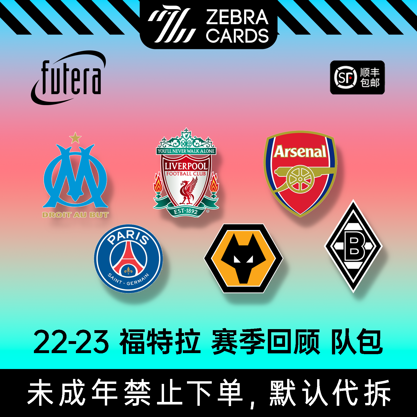 2022-2023福特拉  六队  赛季回顾 小黑包盲盒球星卡（代拆）