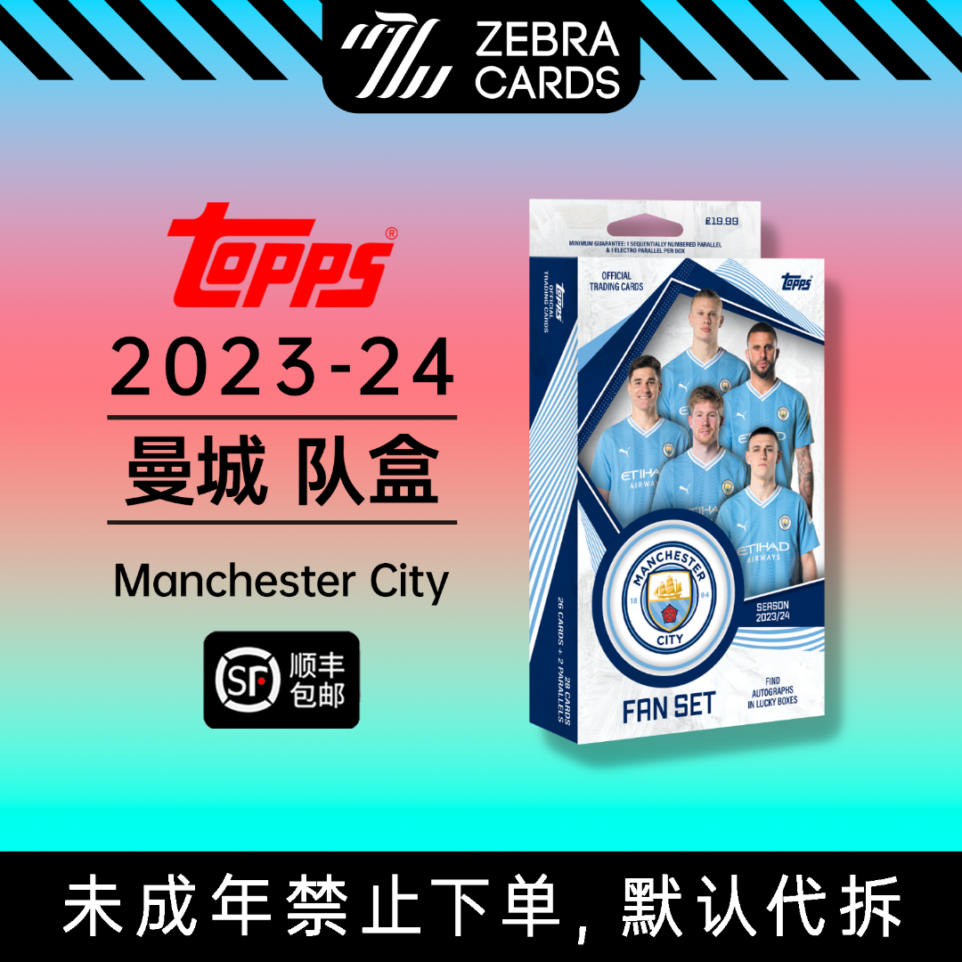 2023-24 Topps Manchester City Fan Set 曼城队盒 （代拆）