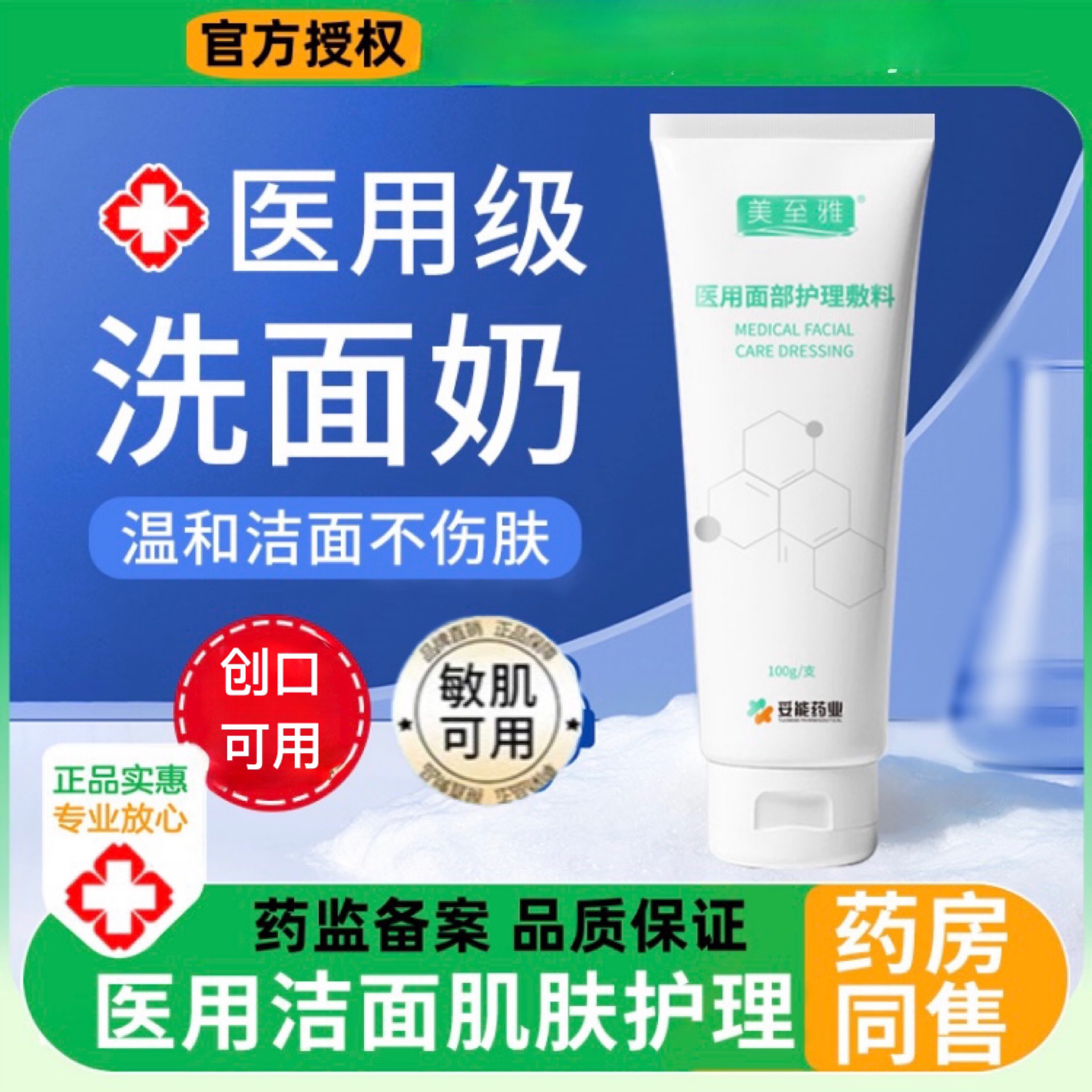 妥能药业医用面部护理敷料 洁面100g保湿保护层痤疮皮炎湿疹敏感性皮肤干燥脱屑红斑瘙痒面部护理预防色尘瘢痕形成男女通用乳液型