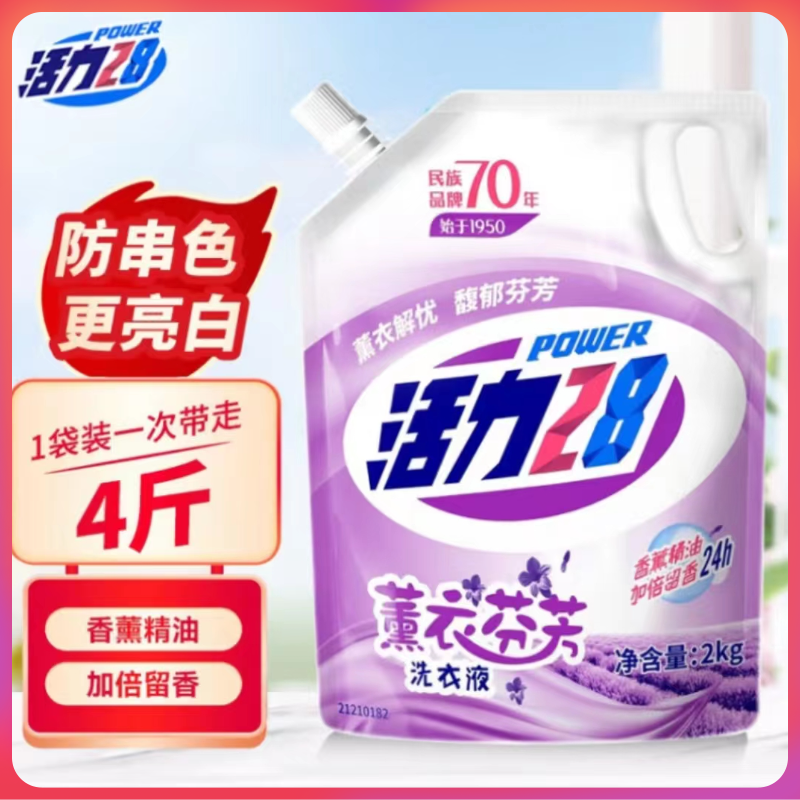 【新店福利】活力28洗衣液薰衣草持久留香去污渍家用护色护色洗衣液