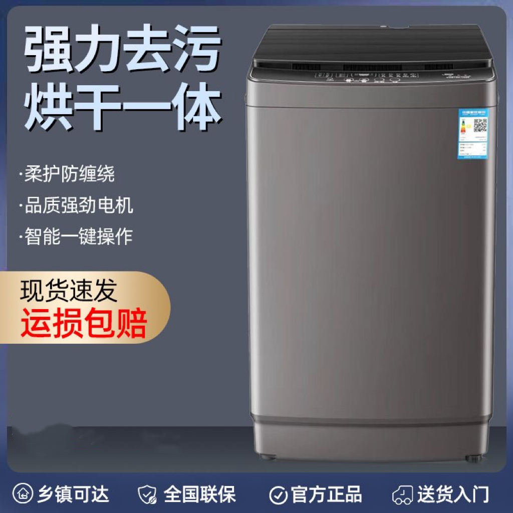 洗衣机全自动波轮洗烘脱一体机租房宿舍大容量