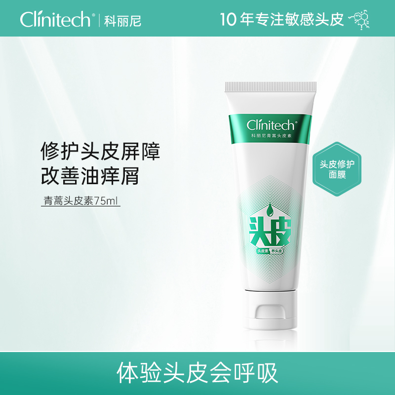 科丽尼第四代青蒿头皮素75ml*3舒缓控油去屑修护洗发水【AZ】