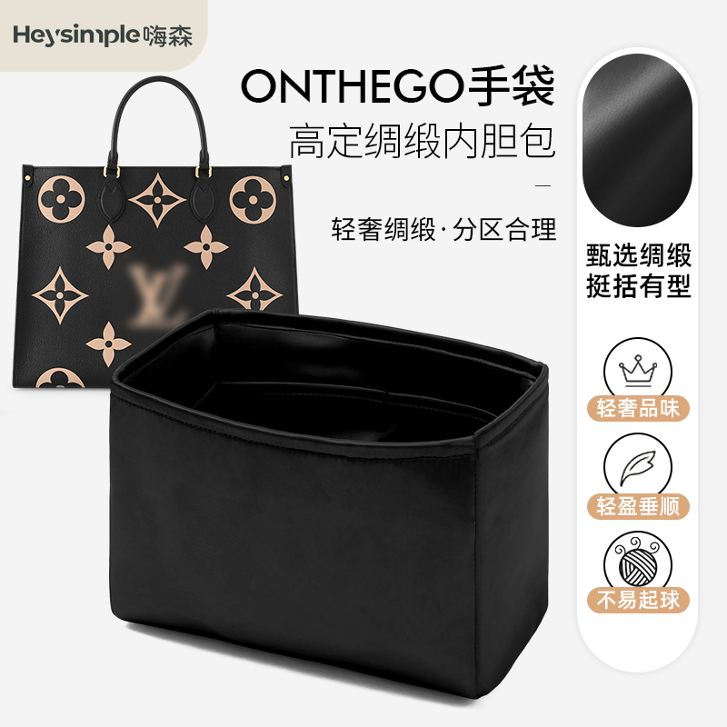 适用于LV ONTHEGO绸缎内胆包收纳内衬袋包中包撑托特包大中小内包