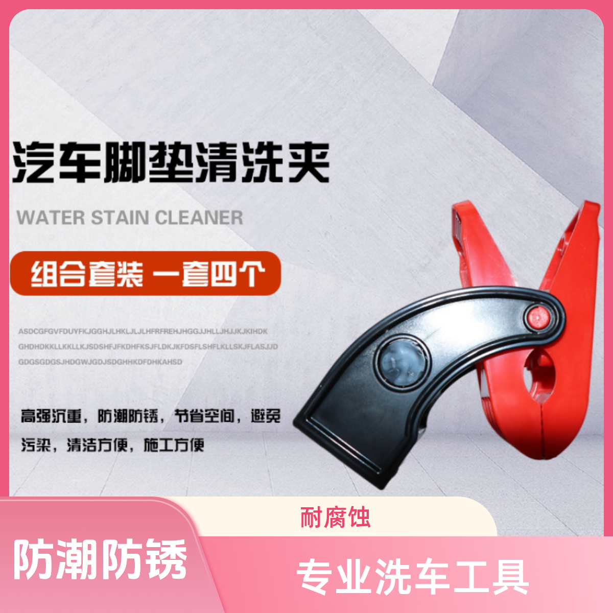 汽车脚垫清洗夹子洗车房美容店专用用品冲洗车店壁挂固定器