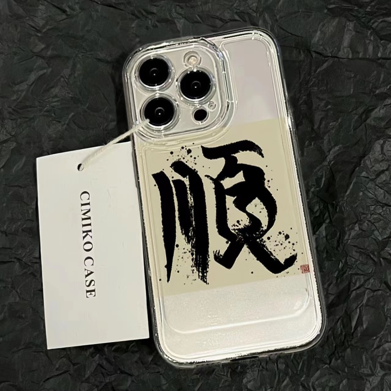 顺字苹果15promax手机壳14防摔13全包12透明11xs/x/xsmax软胶7/8p