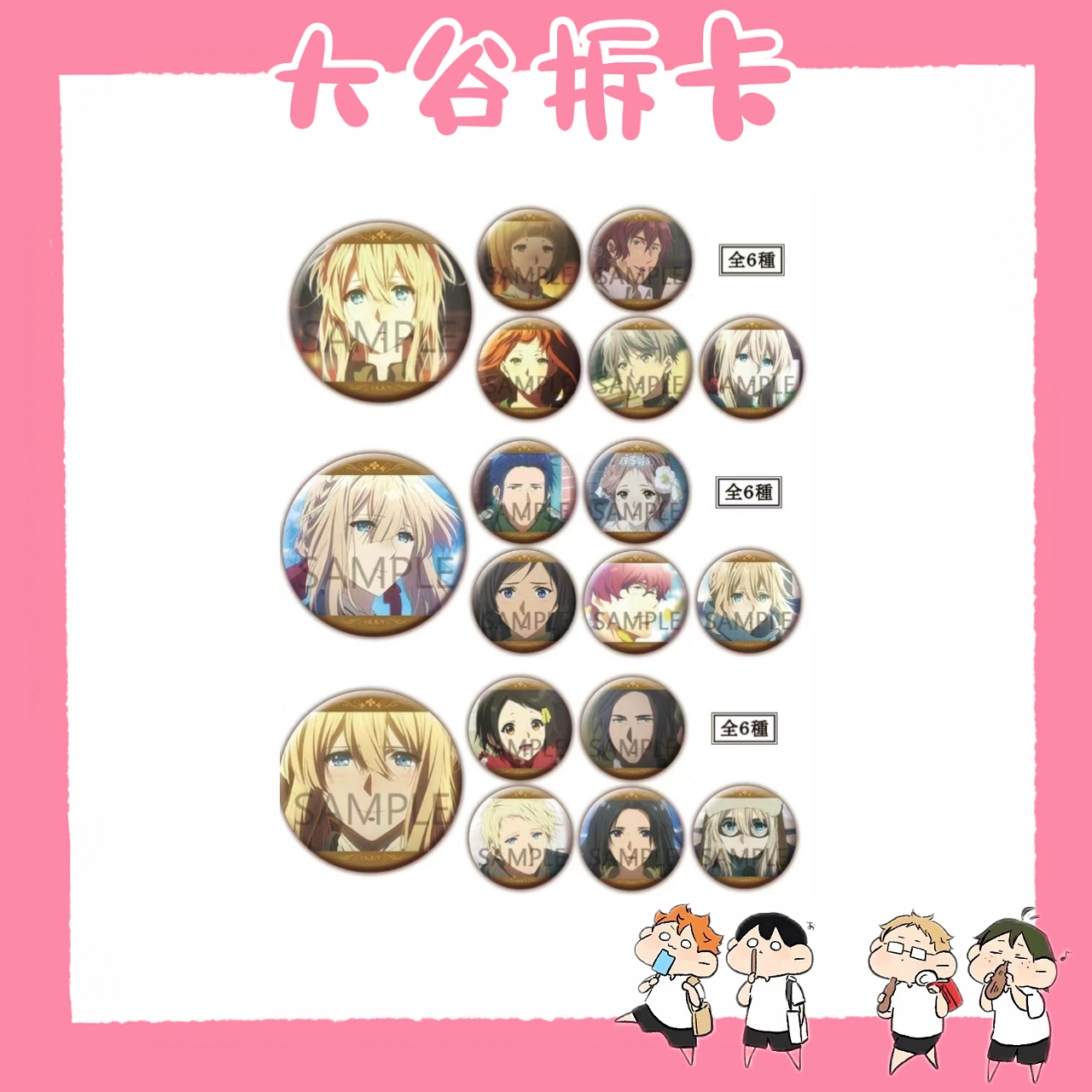 【大谷】紫罗兰永恒花园 tv画面吧唧一/二弹 拍一拆二 盲抽一发