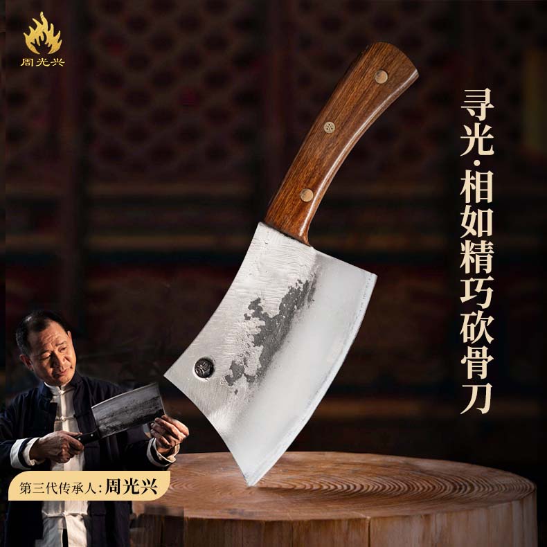 【寻光·相如 精巧砍骨刀】周光兴非遗手工锻打家用砍骨户外加厚开路