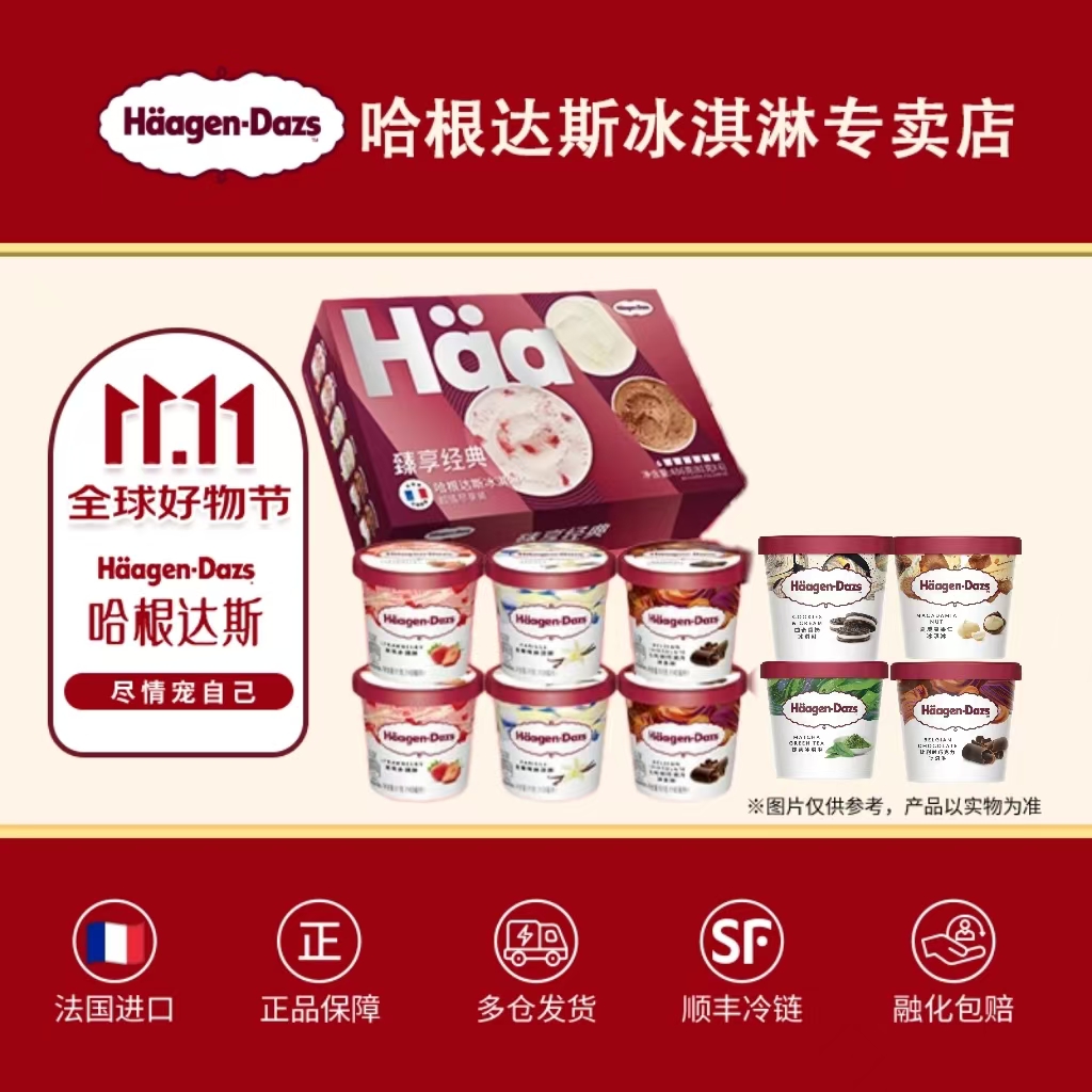 哈根达斯六连杯+100ml*4组合冰激凌雪糕法国原装进口健康XM