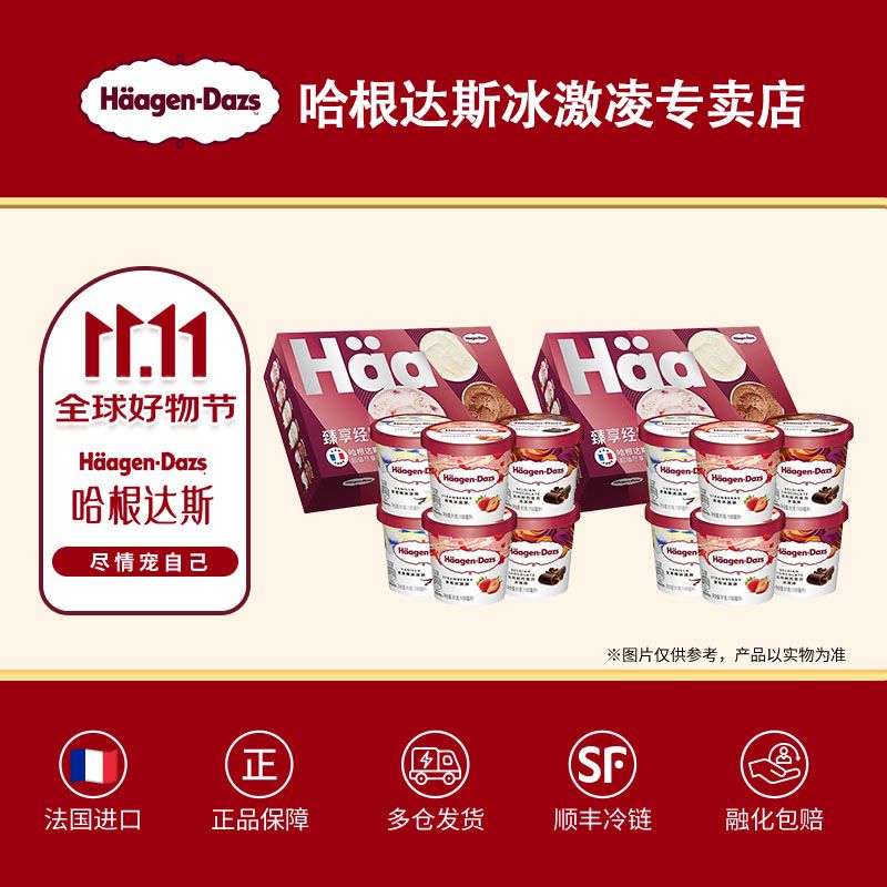 哈根达斯礼盒装六连杯*2冰激凌雪糕法国原装进口健康XM