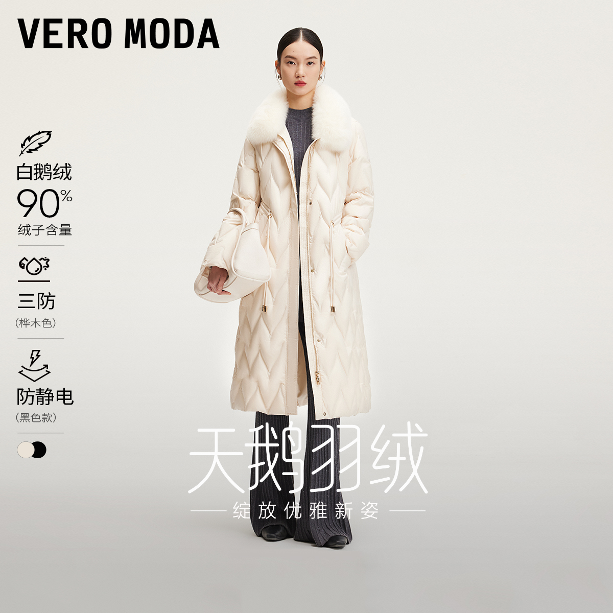 【粉丝专属】Vero Moda羽绒服毛领抽绳90白鹅绒324312014