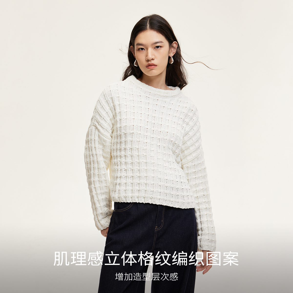 【羊羊专属】Vero Moda针织衫宽松H版落肩立体格纹324413023