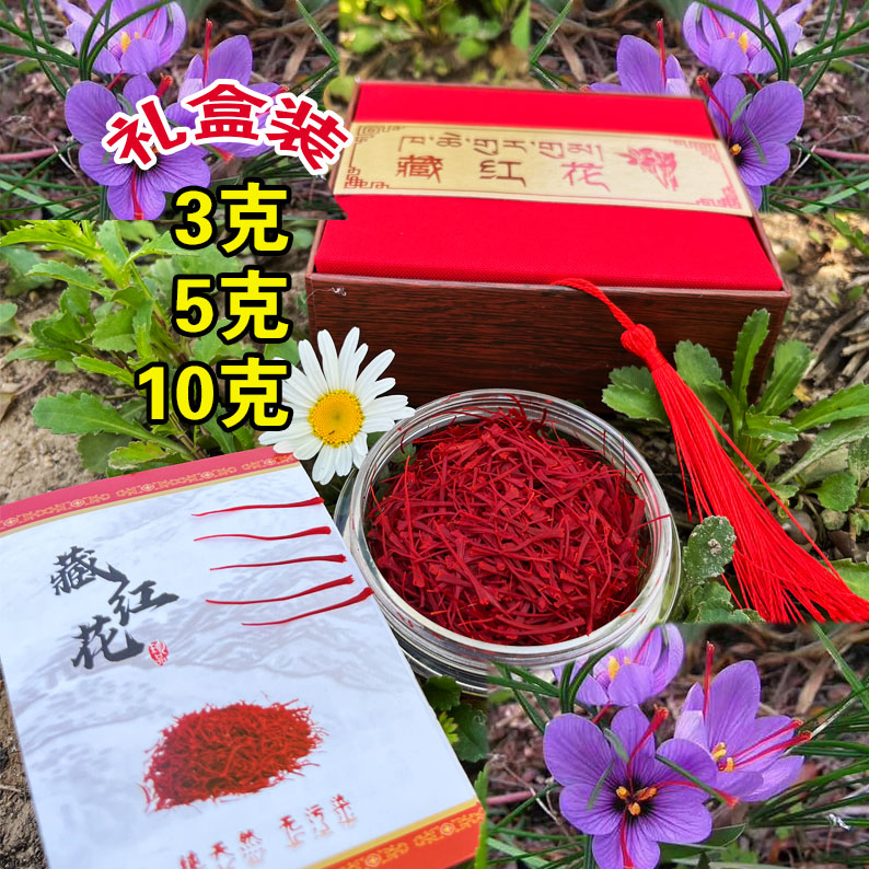10克大藏红花正宗滋补高品质严选长花丝礼盒泡酒宽头茬礼盒装保障