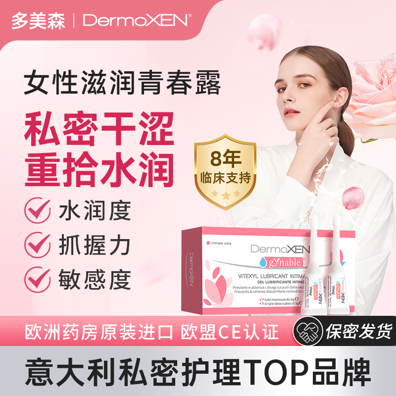 多美森青春露 女性私密小水管玻尿酸长效补水润紧致凝胶
