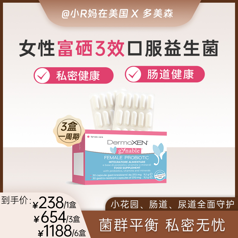 【点击预约26日早10:30开播】多美森富硒3效口服女性益生菌胶囊