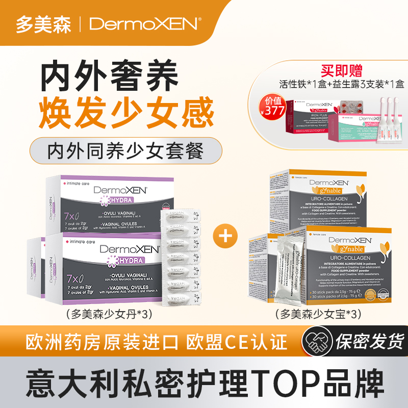 【内外同养套组】多美森少女丹+洁妮贝少女宝女性私密水润嘭弹护理