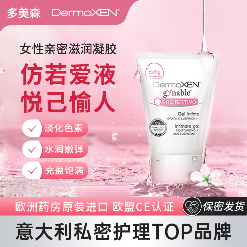 DermoXEN多美森小白管 女性私密瞬时嘭弹淡黑粉嫩水润作弊凝胶