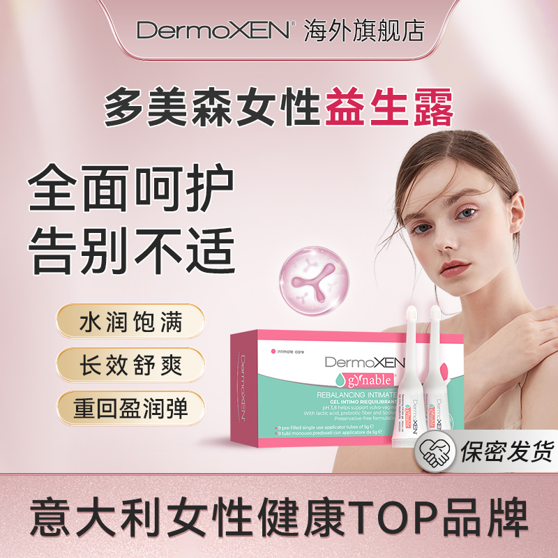 DermoXEN【直播间专享】多美森益生露女性私密乳酸杆菌凝胶温和保湿