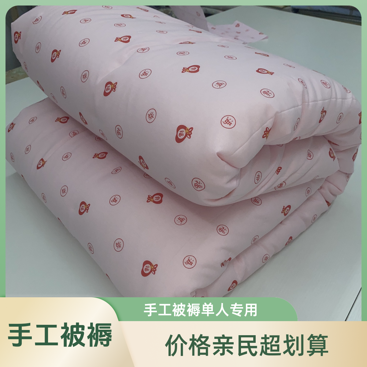 1米6×2米1纯手工加大单人棉花被柔软亲肤