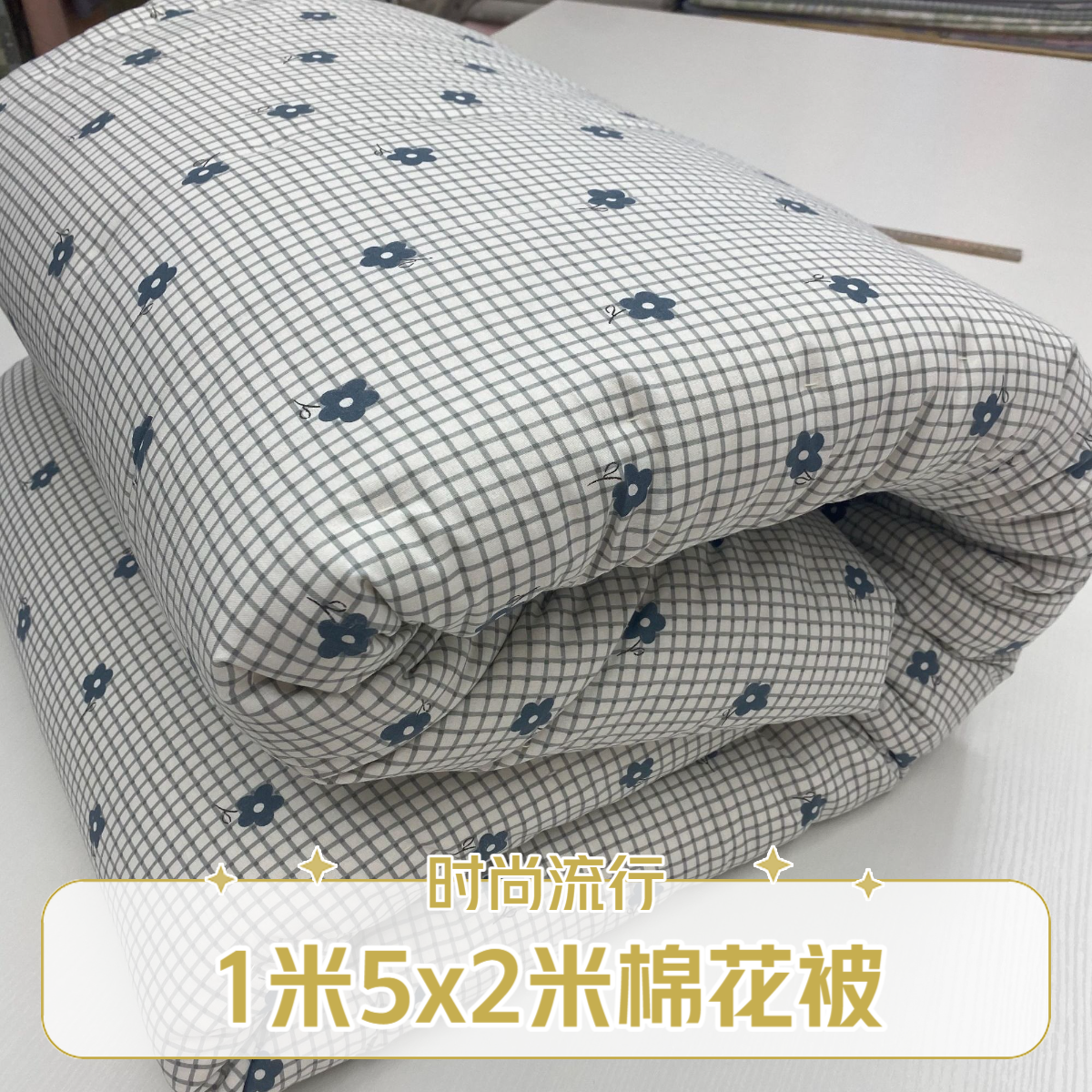 1米5×2米单人纯手工棉花被蓬松柔软亲肤