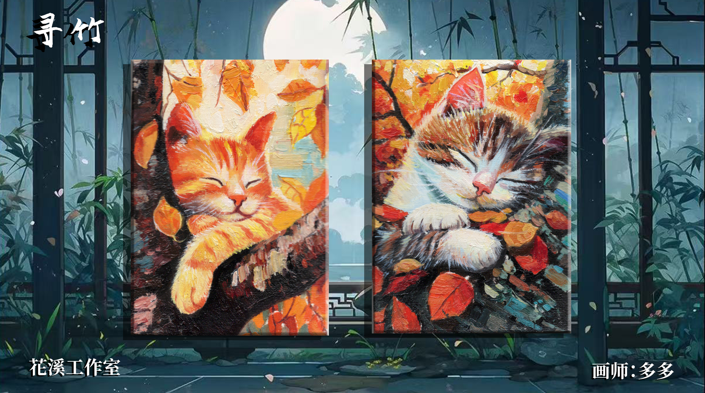 花溪工作室  寻竹 系列 手绘 （拆卡）