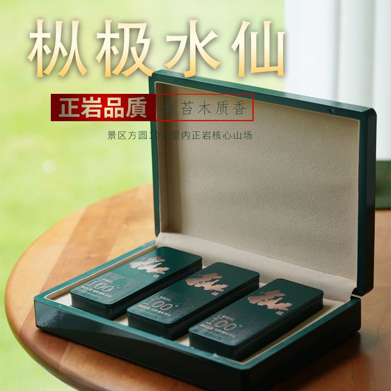 武夷山老枞水仙武夷水仙乌龙茶正岩水仙木质味百年老丛水仙礼盒装