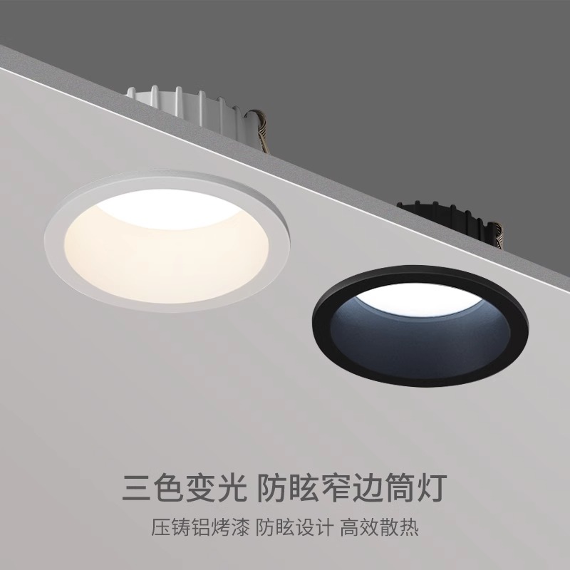 筒灯客厅家用嵌入式开孔烤漆孔灯窄边防眩光