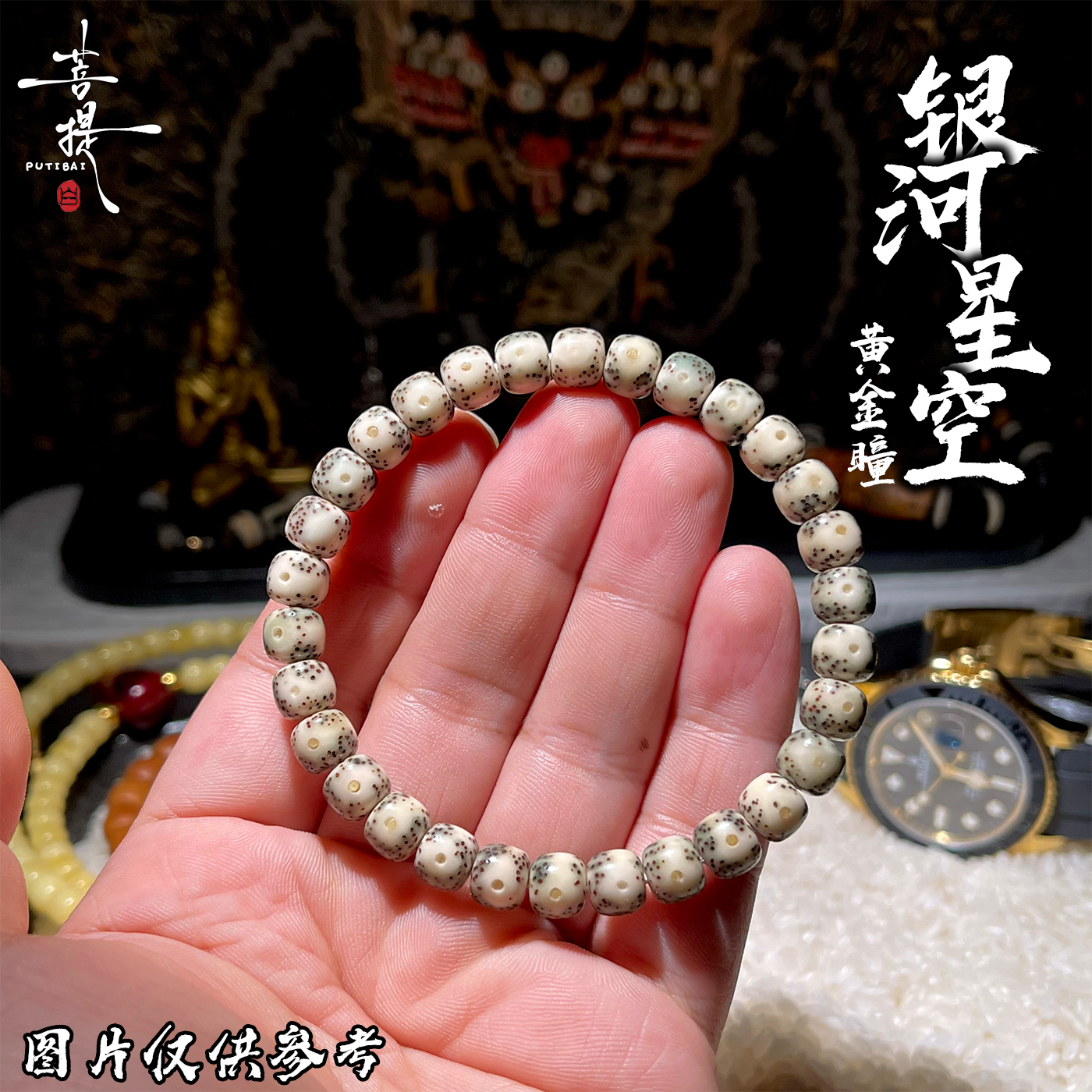 PUTIBAI星月石玉料冰糖糯冰大留白大眼睛同枝果银河星空黄金瞳