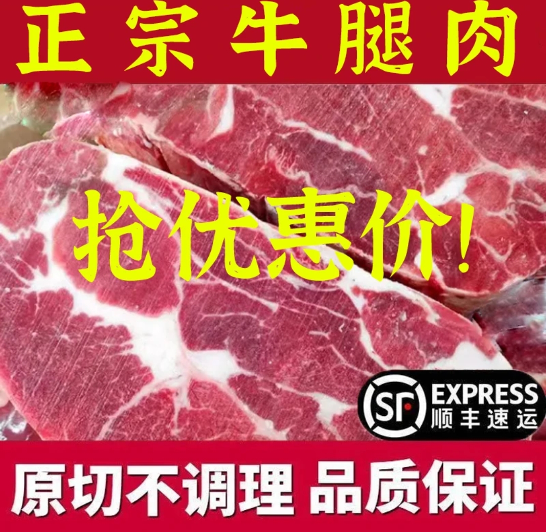 【顺丰冷链】净重五斤牛腿肉