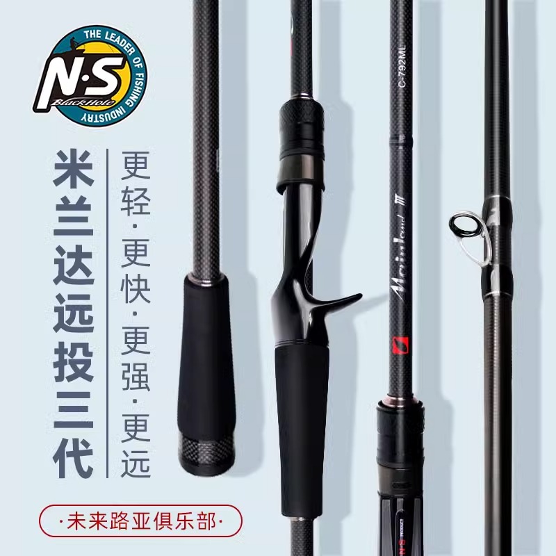 N·SBLACKHOLE米兰达三代远投翘嘴竿鳜鱼淡海水通用超远投路亚竿