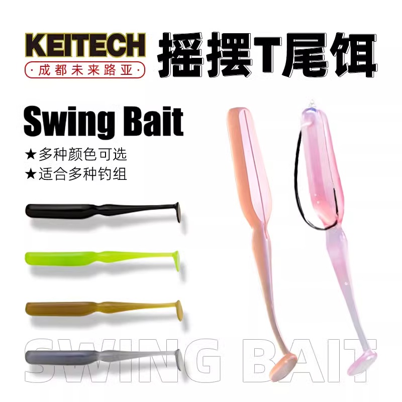 日本KEITECH Swing Bait 2.8寸摇摆T尾K牌进口路亚铅头钩软饵鲈鱼