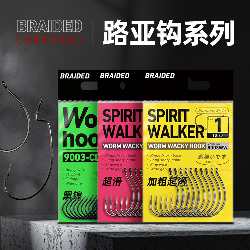 BRALDED精选曲柄钩Wacky倒钓钩超滑加粗黑鱼软饵鳜鲈鱼钩wacky钩