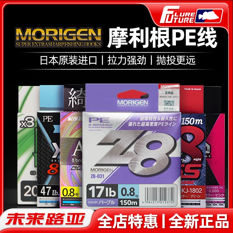 MORIGEN摩利根进口8编粉色Z8PE线路亚超远投顺滑筏钓海钓大力马线