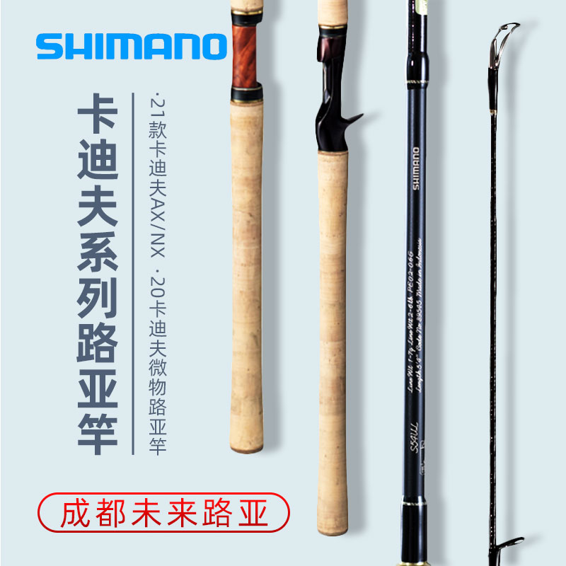 SHIMANO/禧玛诺正品卡迪夫远投路亚竿NX/AX微物竿马口溪流竿泛用