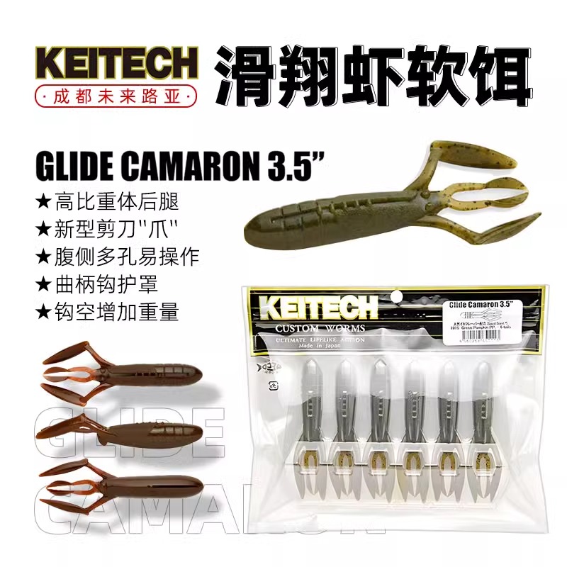 日本进口KEITECH滑翔虾Glide Camaron虾型软饵K牌高比重路亚假饵