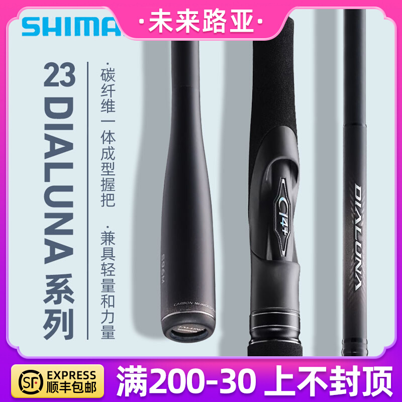 23款禧玛诺  DIALUNA 戴露娜海鲈竿翘嘴远投路亚碳素鱼竿抛投客服